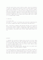 [판레 연구] 한, 중 국제결혼 절차 위헌 확인 판례 2페이지