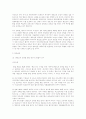 [판례 연구] 변호인의 조력을 받을 권리 등 침해 위헌확인 판례 3페이지