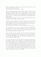 [판례 연구] 간통죄 처벌에 관한 판례 분석 4페이지