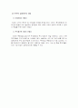 한국의 리츠와 외국리츠의 비교 6페이지