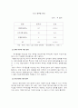 한국의 리츠와 외국리츠의 비교 13페이지