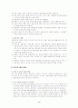 갈등이론과 해결방법 11페이지
