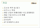 나뚜루의 마케팅 분석 2페이지