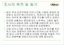 나뚜루의 마케팅 분석 3페이지