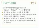 나뚜루의 마케팅 분석 14페이지
