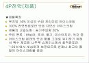 나뚜루의 마케팅 분석 15페이지