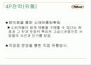 나뚜루의 마케팅 분석 17페이지
