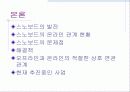 스노보드시장의 마케팅 분석 3페이지