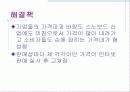 스노보드시장의 마케팅 분석 18페이지