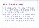 스노보드시장의 마케팅 분석 22페이지