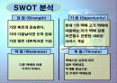 한진택배 마케팅분석 6페이지