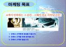 한진택배 마케팅분석 7페이지