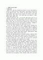 장애인 문제와 복지대책 2페이지