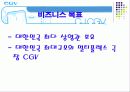 CGV의 마케팅 분석 4페이지
