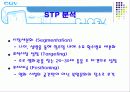CGV의 마케팅 분석 9페이지