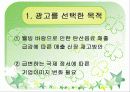 칠성사이다 광고 분석 3페이지