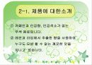칠성사이다 광고 분석 4페이지