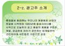 칠성사이다 광고 분석 5페이지