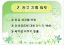 칠성사이다 광고 분석 9페이지