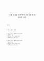 [한국근현대사]독도영유권문제에 나타나는 한일양국의 입장 1페이지