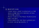 [결혼과가족]바람직한 부부관계의 모색 9페이지