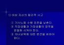 [결혼과가족]바람직한 부부관계의 모색 12페이지