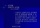 [결혼과가족]바람직한 부부관계의 모색 18페이지