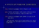 [결혼과가족]바람직한 부부관계의 모색 32페이지