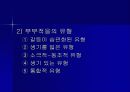 [결혼과가족]바람직한 부부관계의 모색 33페이지