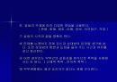 [결혼과가족]바람직한 부부관계의 모색 40페이지