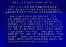 [결혼과가족]바람직한 부부관계의 모색 45페이지