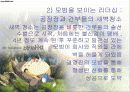 리더십이란? 15페이지