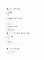 [결혼과 가족]바람직한 부부관계의 모색 2페이지