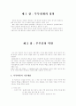 [결혼과 가족]바람직한 부부관계의 모색 4페이지