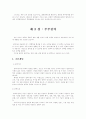 [결혼과 가족]바람직한 부부관계의 모색 13페이지