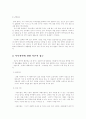 [결혼과 가족]바람직한 부부관계의 모색 14페이지