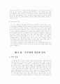 [결혼과 가족]바람직한 부부관계의 모색 17페이지