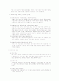 [결혼과 가족]바람직한 부부관계의 모색 18페이지