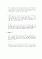 [결혼과 가족]바람직한 부부관계의 모색 21페이지