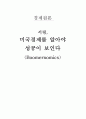 [서평]미국경제를 알아야 성공이 보인다(Boomernomics) 1페이지