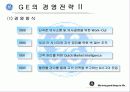 GE의 소개(파워포인트) 14페이지