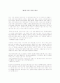 [독후감] 달이 뜨면 꽃이 피고 1페이지