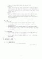 남북경제협력의 현황과 문제점 및 남북경제협력 활성화 방안 3페이지