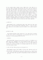 바이오안전성의정서와 생물다양성협약의 내용 3페이지