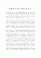 (서평 및 감상문) 문학과 예술의 사회사를 읽고 감상문 및 서평 1페이지