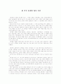[독후감] 세 부족 사회의 성과 기질 1페이지