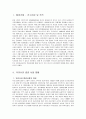 우리나라 증권시장의 현황 및 개선방향(선진시장의 사례를 통해서) 2페이지