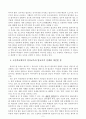 초등사회과 법, 정치교육에서의 문제점과 개선, 학습지도안 2페이지
