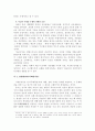 문제해결학습의 사회교육적 의의와 적용의 실제 3페이지