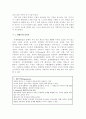 문제해결학습의 사회교육적 의의와 적용의 실제 4페이지